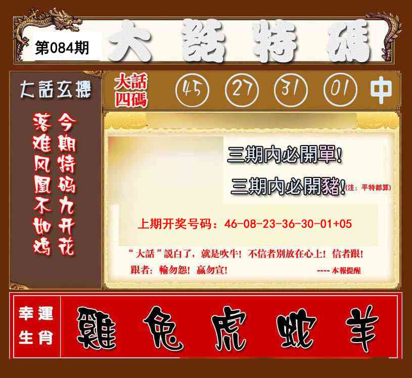 084期大话特码[图]