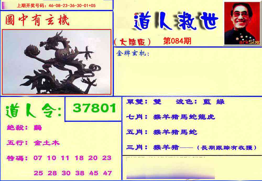 084期道人救生报[图]