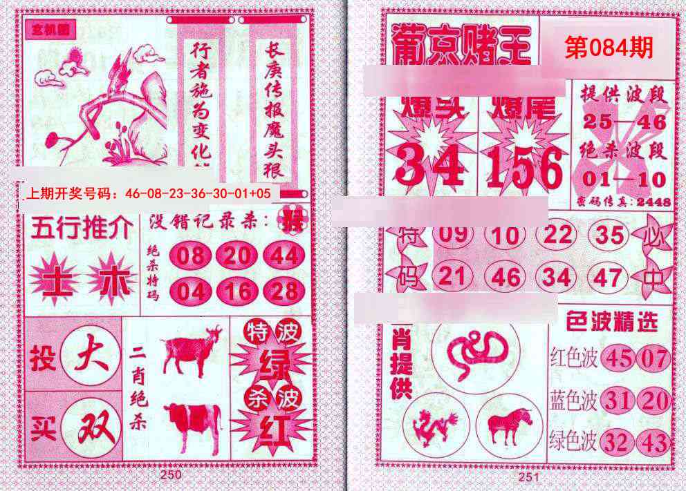 084期葡京赌王[图]