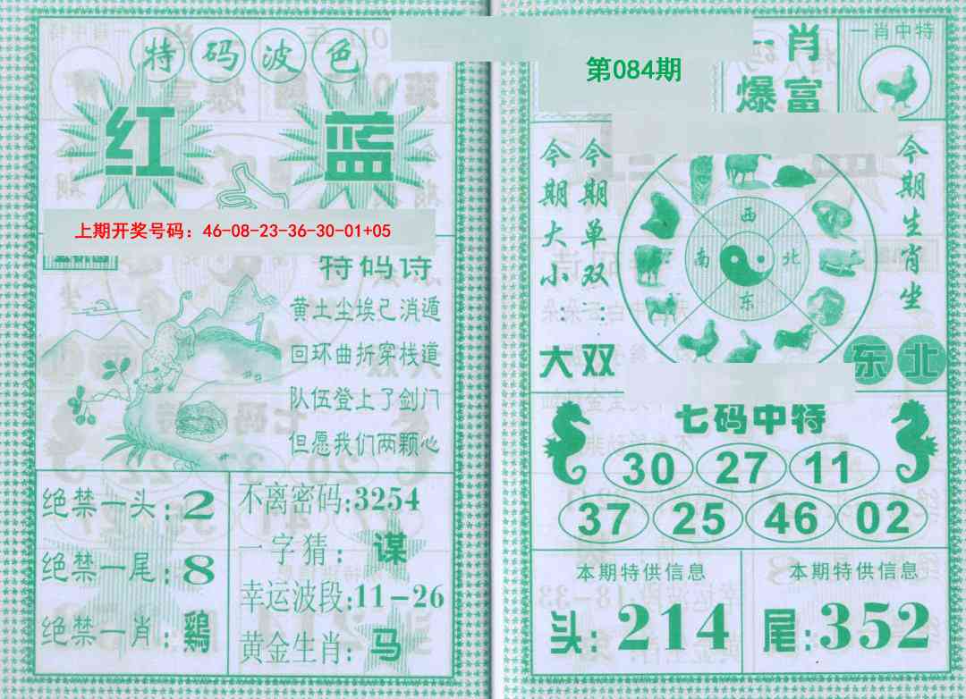 084期一肖爆富[图]