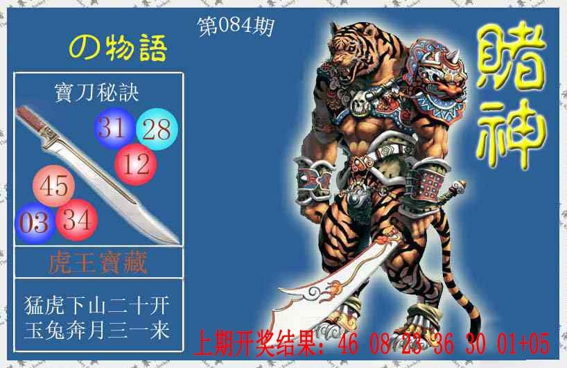 084期赌神虎报[图]
