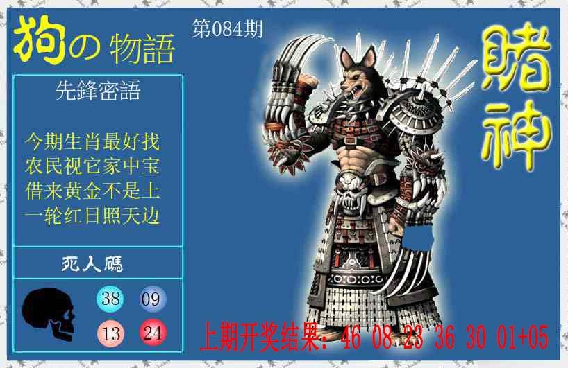 084期赌神狗报[图]
