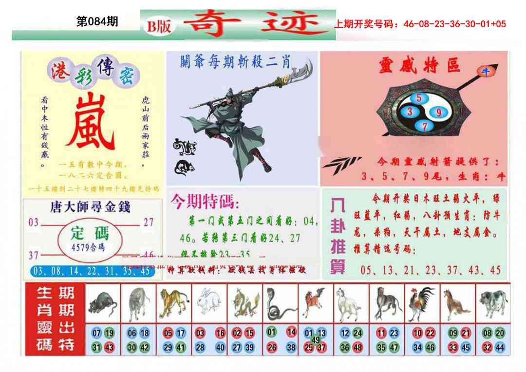 084期九龍奇迹B(推荐)[图]