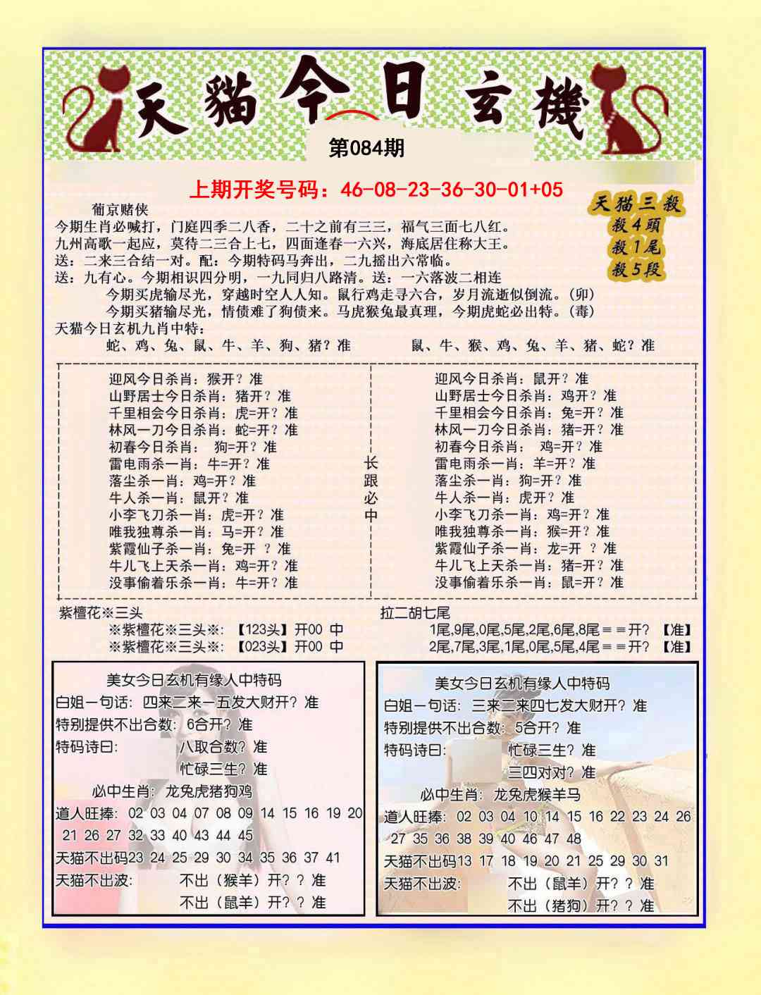 084期今日玄机图B[图]