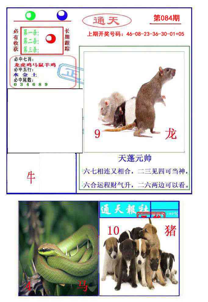 084期通天杀波图2[图]