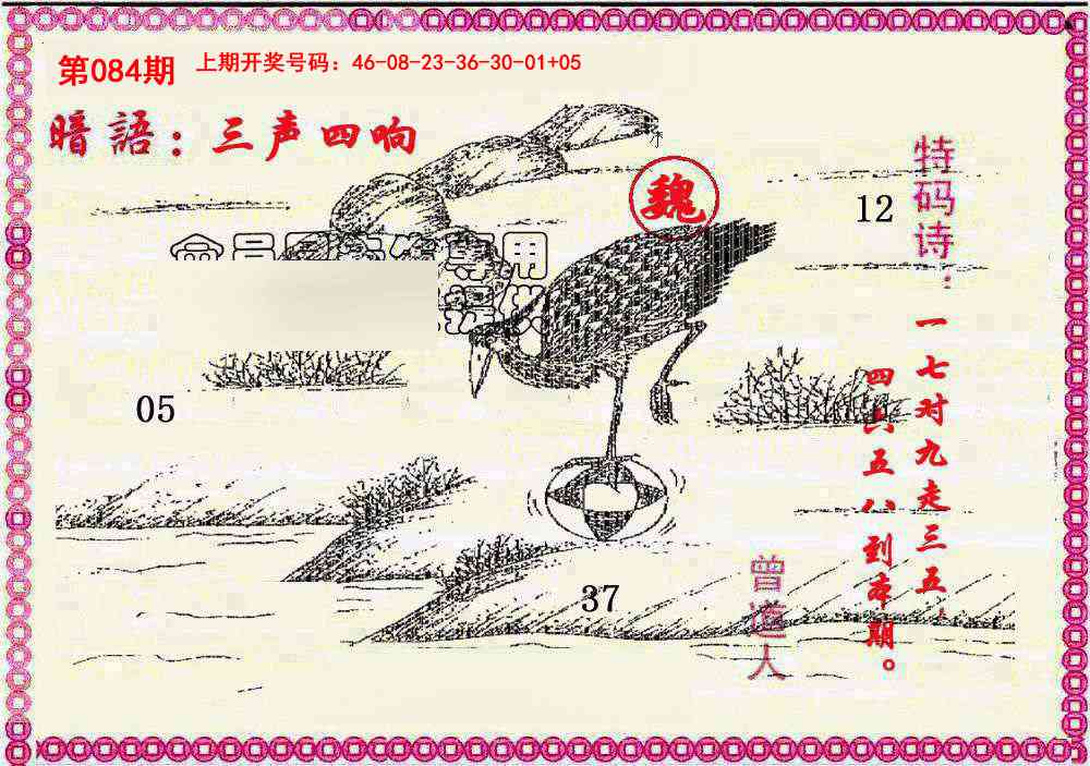 084期新暗语报[图]